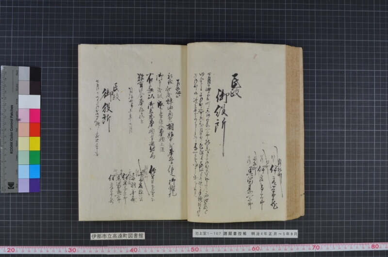 諸願書控帳 - ページ 66