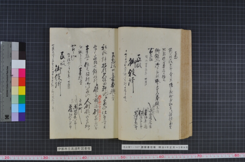 諸願書控帳 - ページ 67