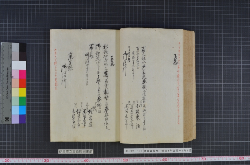 諸願書控帳 - ページ 72