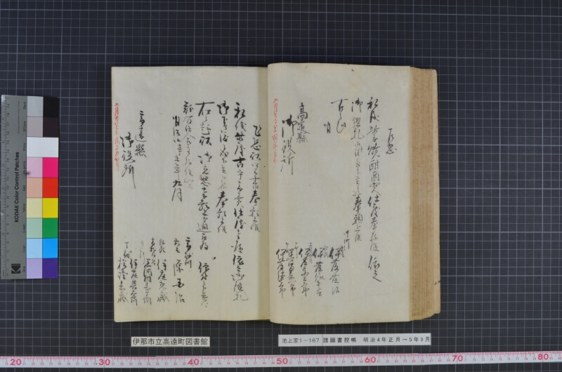 諸願書控帳 - ページ 73