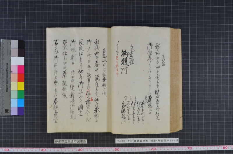 諸願書控帳 - ページ 74