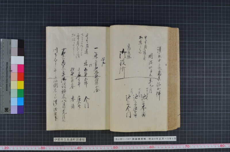 諸願書控帳 - ページ 78