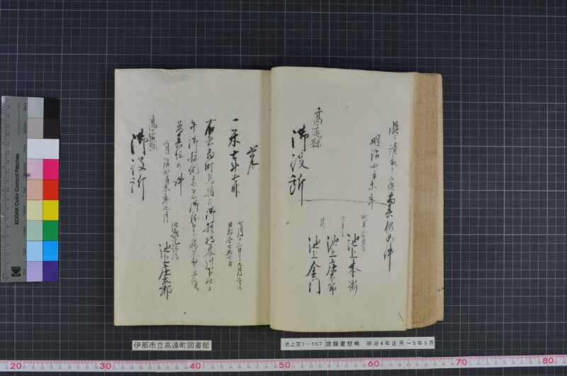 諸願書控帳 - ページ 79