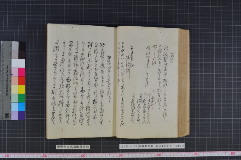 諸願書控帳 - ページ 80