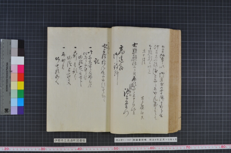 諸願書控帳 - ページ 81