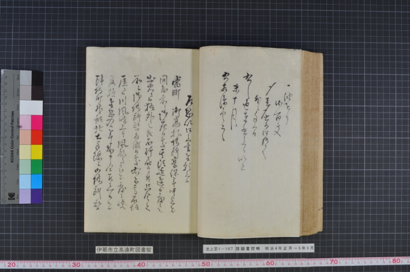 諸願書控帳 - ページ 82