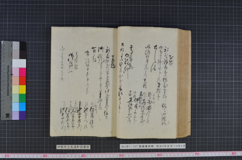 諸願書控帳 - ページ 87