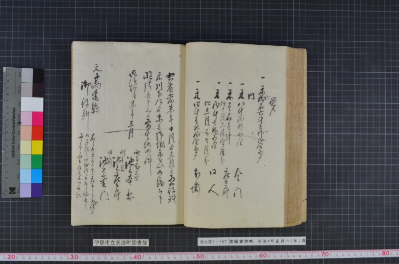 諸願書控帳 - ページ 90