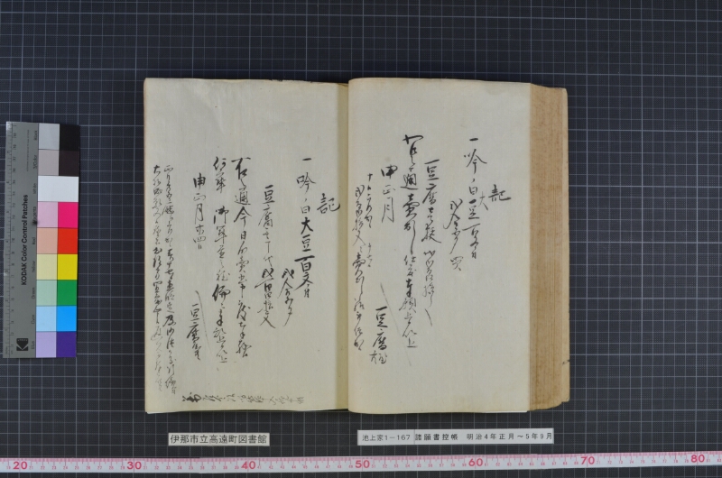諸願書控帳 - ページ 93