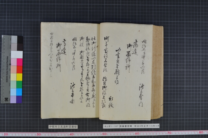 諸願書控帳 - ページ 98