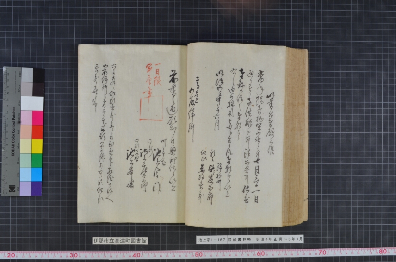 諸願書控帳 - ページ 100