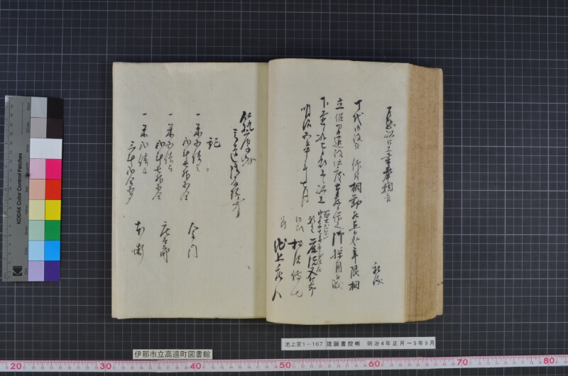 諸願書控帳 - ページ 104