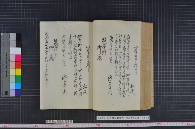 諸願書控帳 - ページ 106