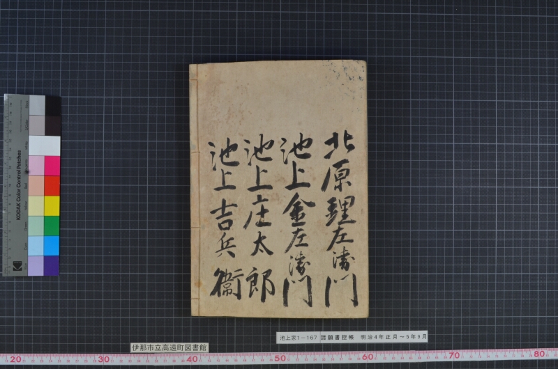 諸願書控帳 - ページ 114