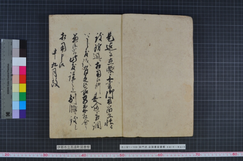 宗門送店請書留書帳 - ページ 2