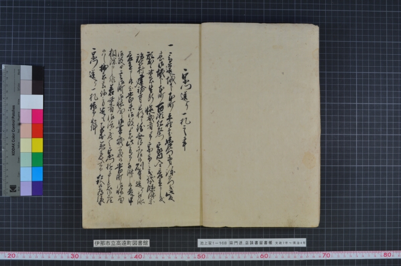 宗門送店請書留書帳 - ページ 3