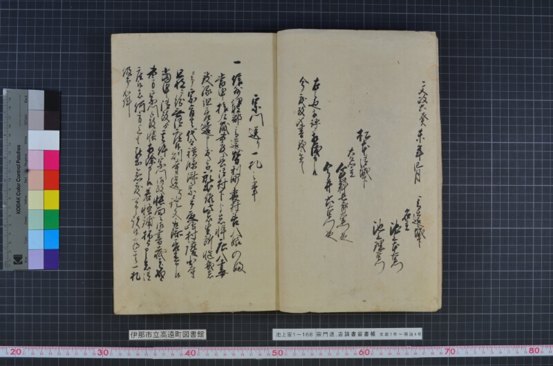 宗門送店請書留書帳 - ページ 4
