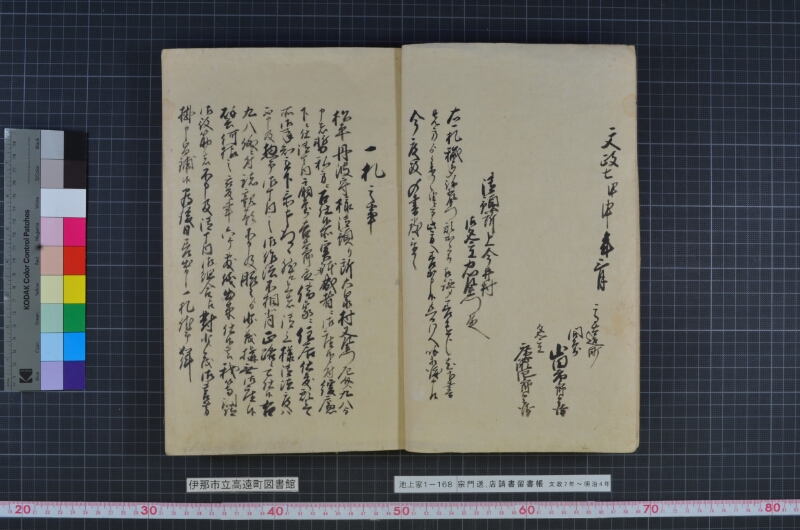 宗門送店請書留書帳 - ページ 5