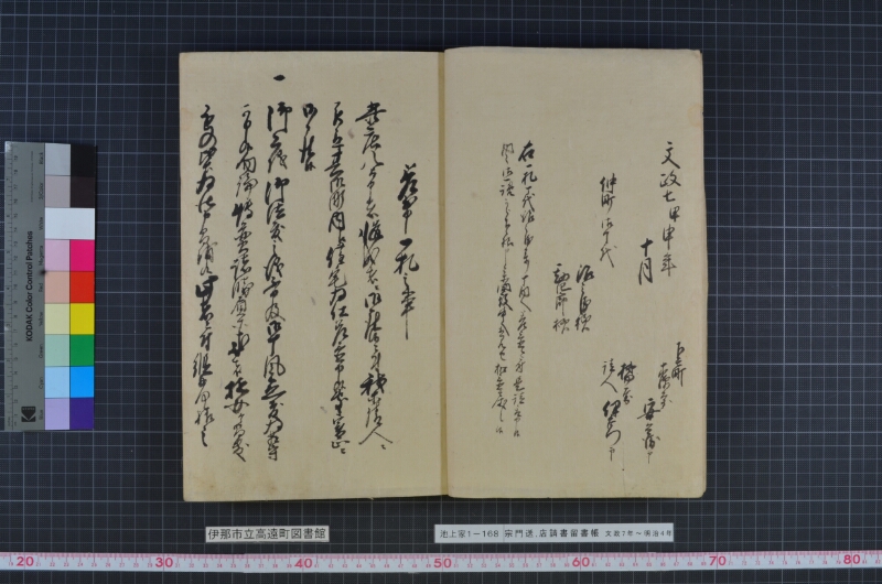 宗門送店請書留書帳 - ページ 6