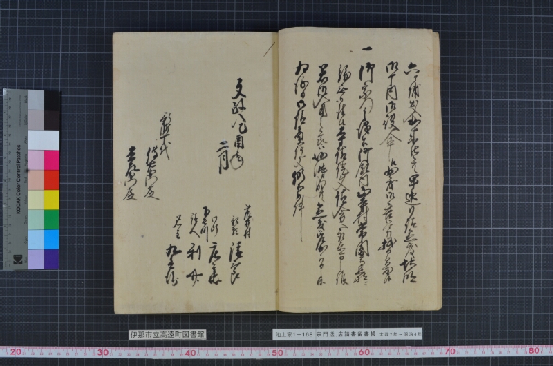 宗門送店請書留書帳 - ページ 7