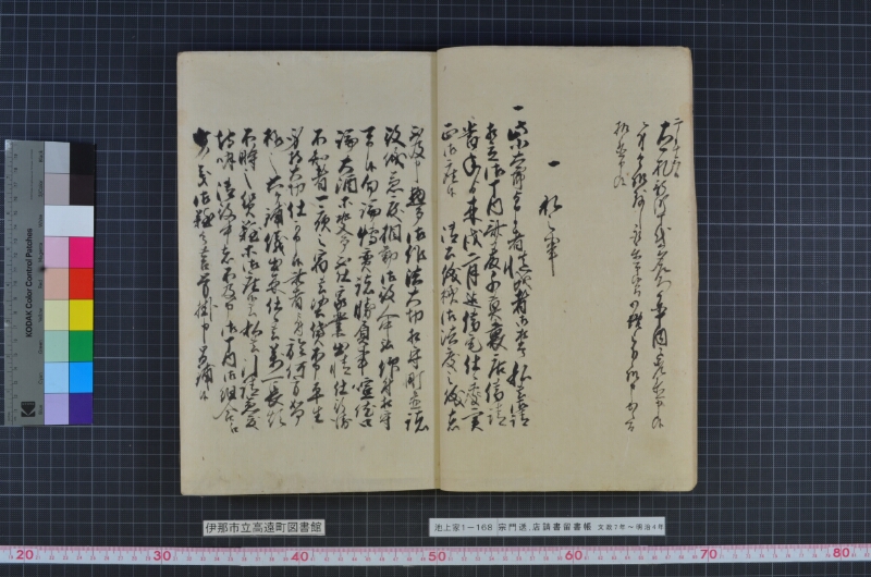 宗門送店請書留書帳 - ページ 8