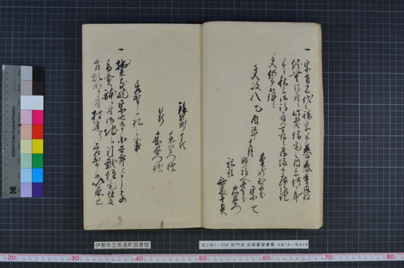 宗門送店請書留書帳 - ページ 9
