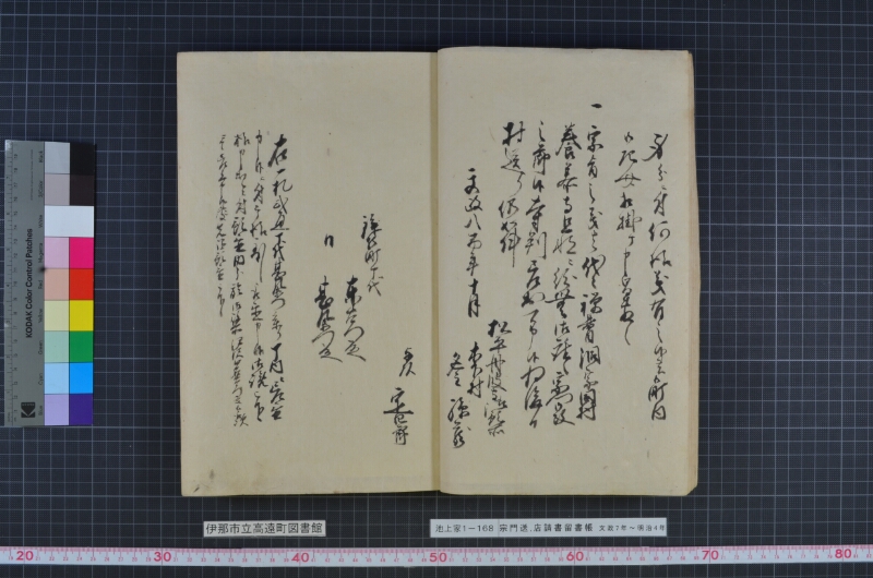 宗門送店請書留書帳 - ページ 10