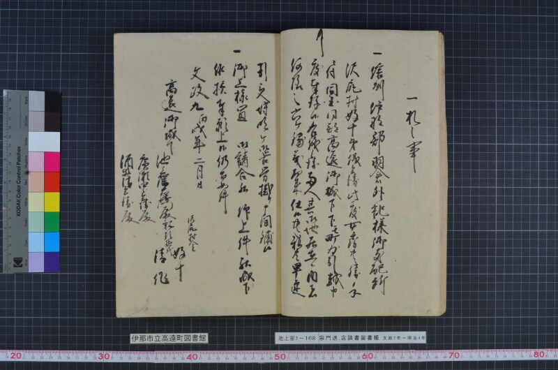 宗門送店請書留書帳 - ページ 11