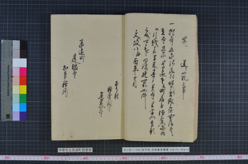 宗門送店請書留書帳 - ページ 12