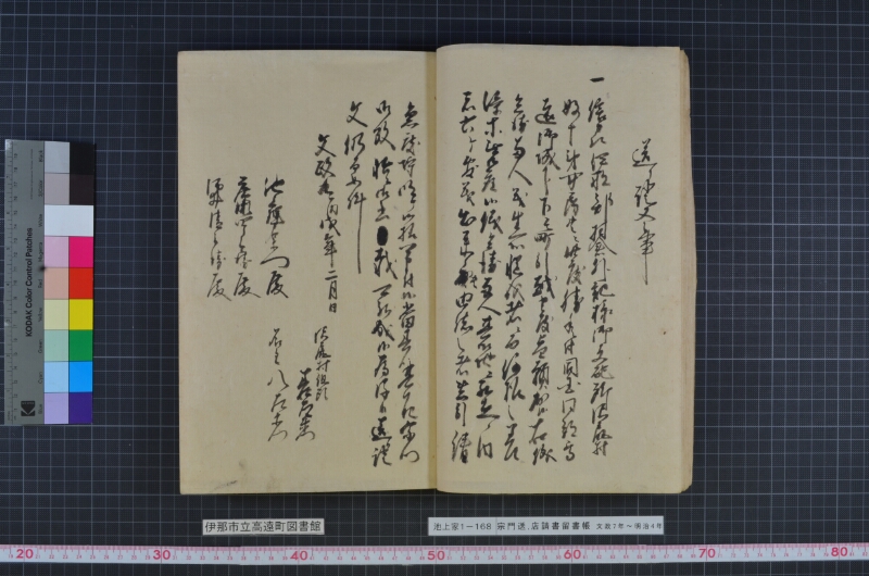 宗門送店請書留書帳 - ページ 13