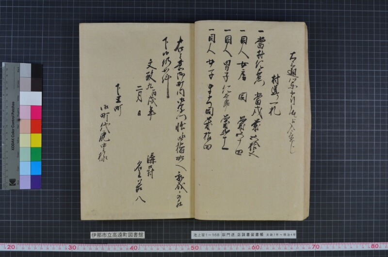 宗門送店請書留書帳 - ページ 14