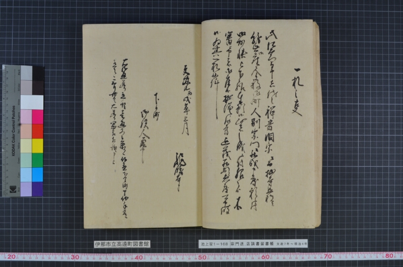 宗門送店請書留書帳 - ページ 15
