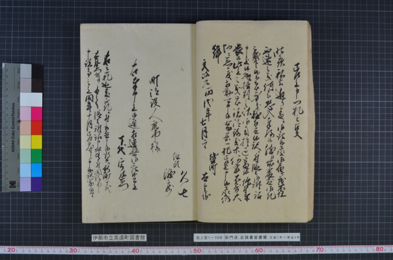 宗門送店請書留書帳 - ページ 16