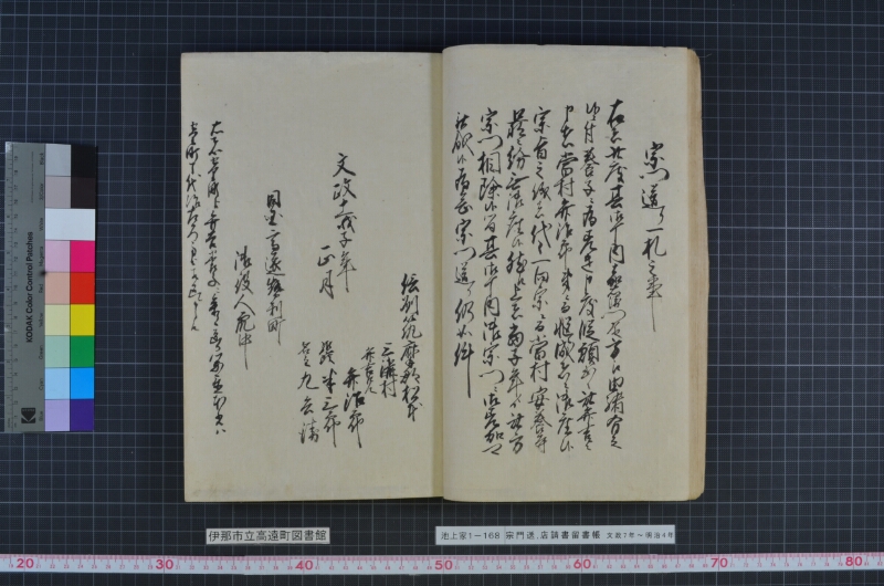 宗門送店請書留書帳 - ページ 17