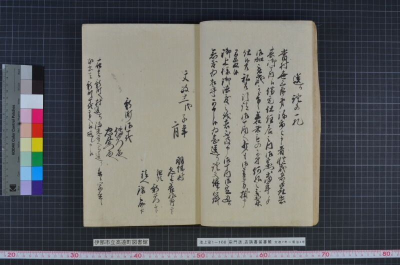 宗門送店請書留書帳 - ページ 18