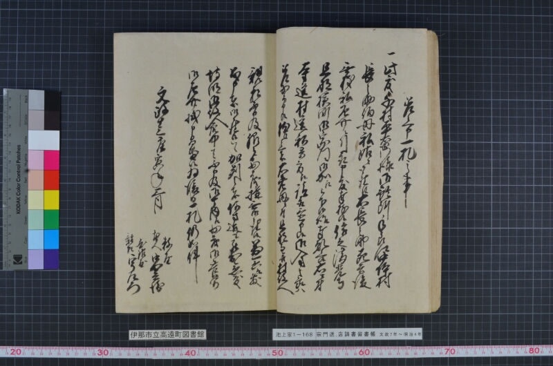 宗門送店請書留書帳 - ページ 19