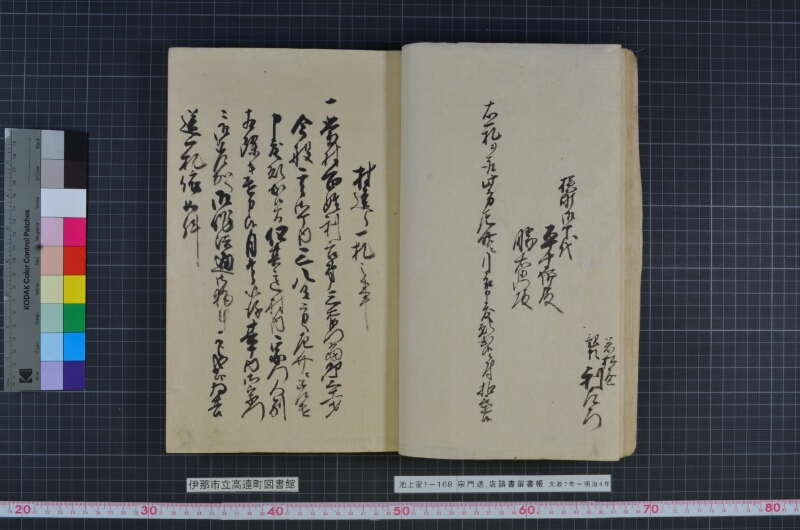 宗門送店請書留書帳 - ページ 20
