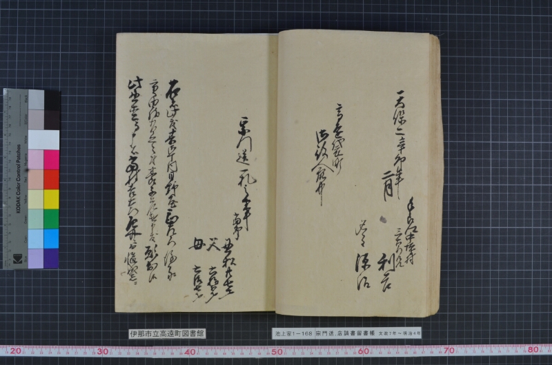 宗門送店請書留書帳 - ページ 21