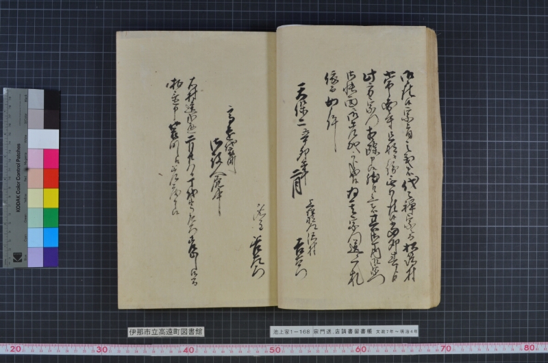 宗門送店請書留書帳 - ページ 22