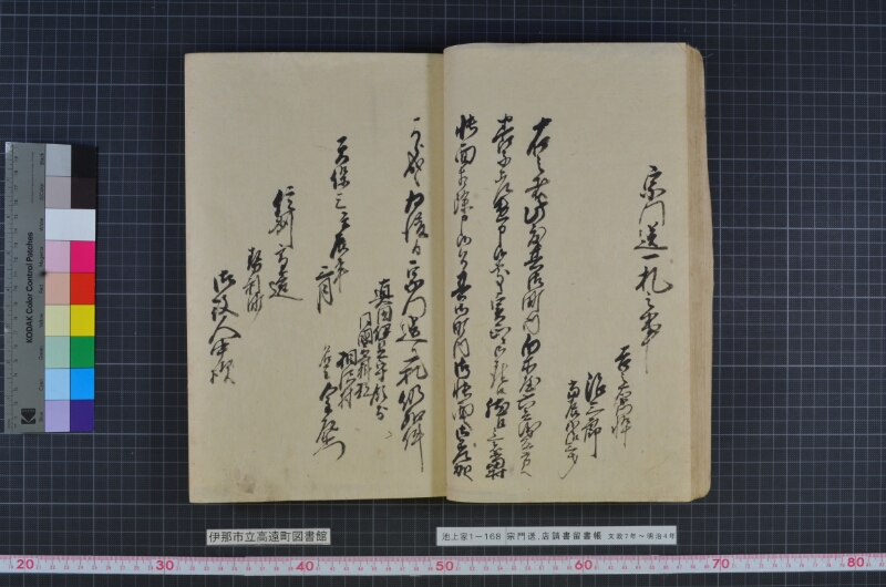 宗門送店請書留書帳 - ページ 23