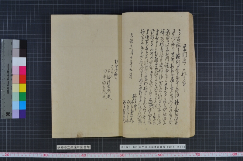 宗門送店請書留書帳 - ページ 24
