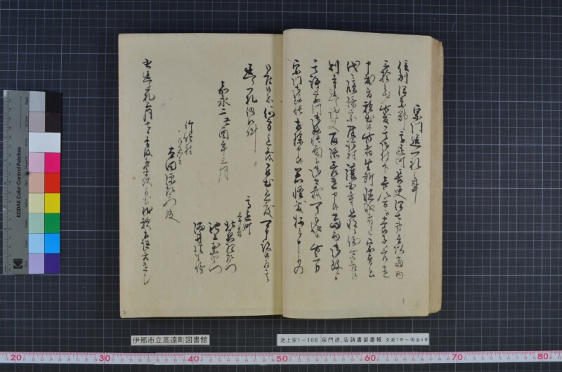 宗門送店請書留書帳 - ページ 26