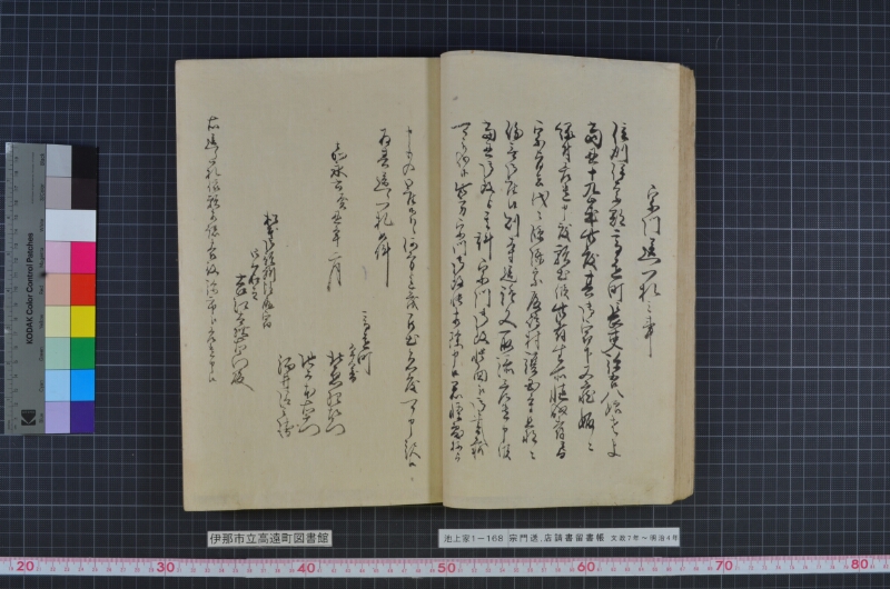 宗門送店請書留書帳 - ページ 27