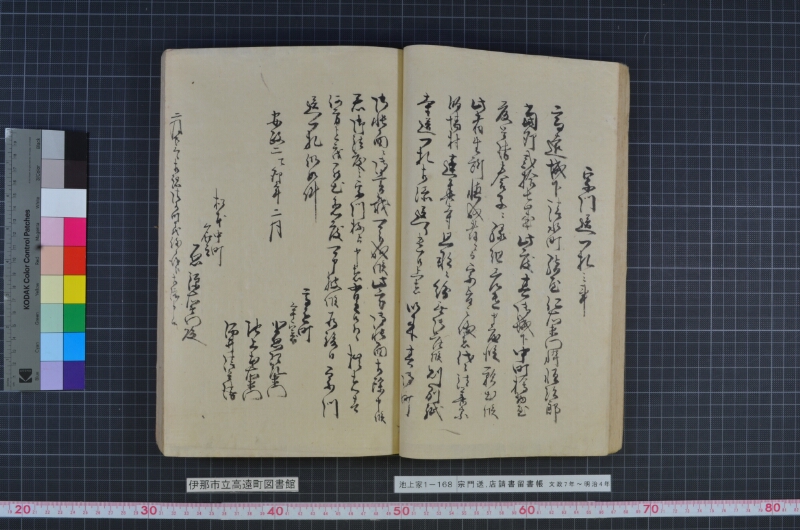 宗門送店請書留書帳 - ページ 28