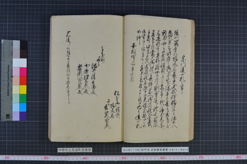 宗門送店請書留書帳 - ページ 29