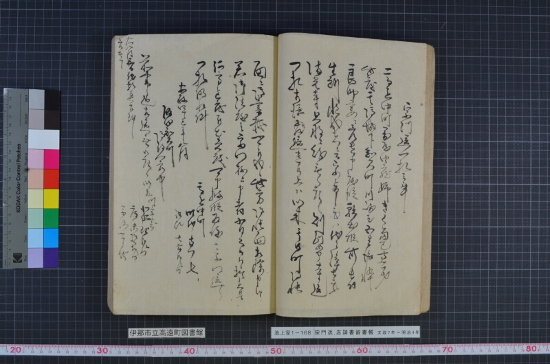 宗門送店請書留書帳 - ページ 30