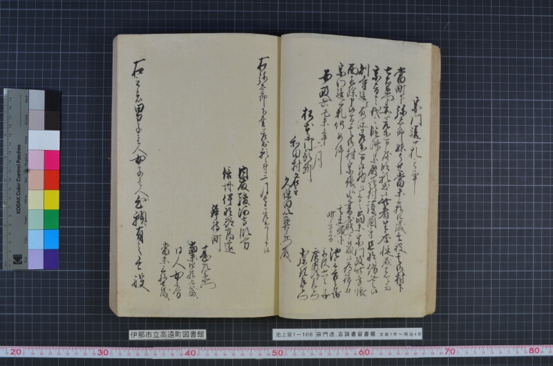 宗門送店請書留書帳 - ページ 31