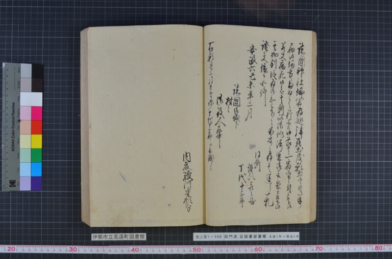宗門送店請書留書帳 - ページ 32