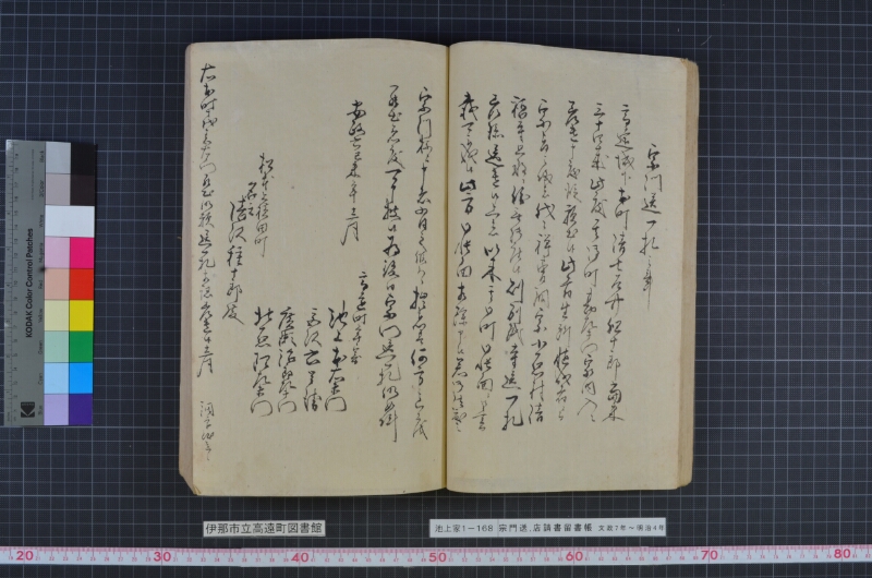 宗門送店請書留書帳 - ページ 33