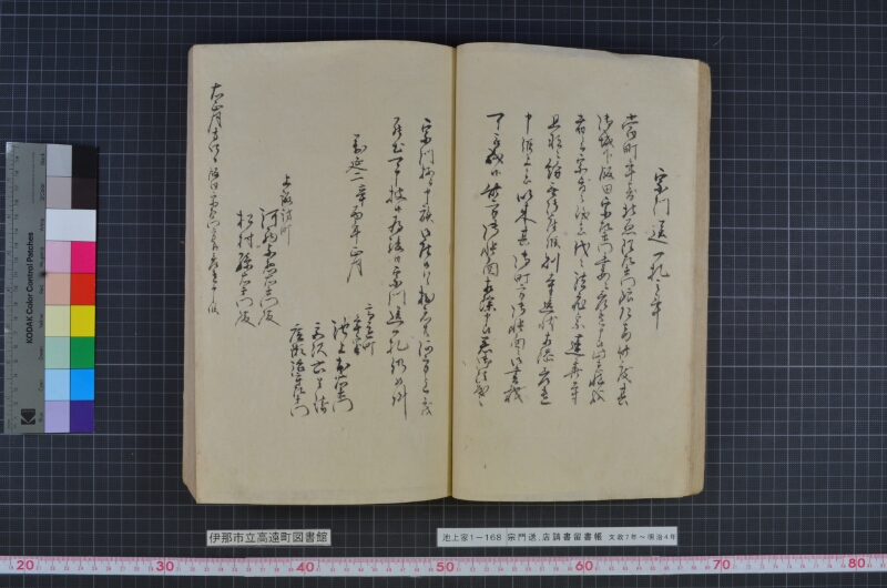 宗門送店請書留書帳 - ページ 34